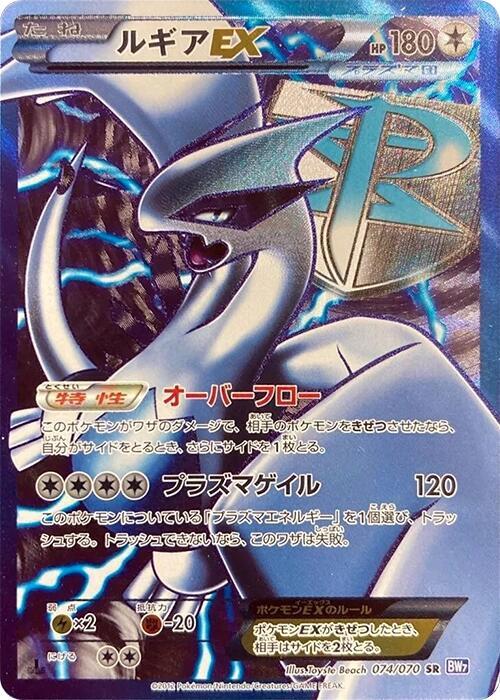 Lugia EX (Team Plasma) (Super Rare) — Japanese Plasma Gale