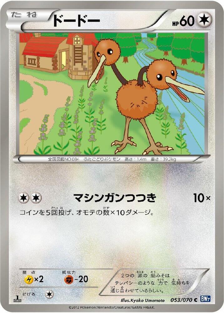 Doduo — Japanese Plasma Gale