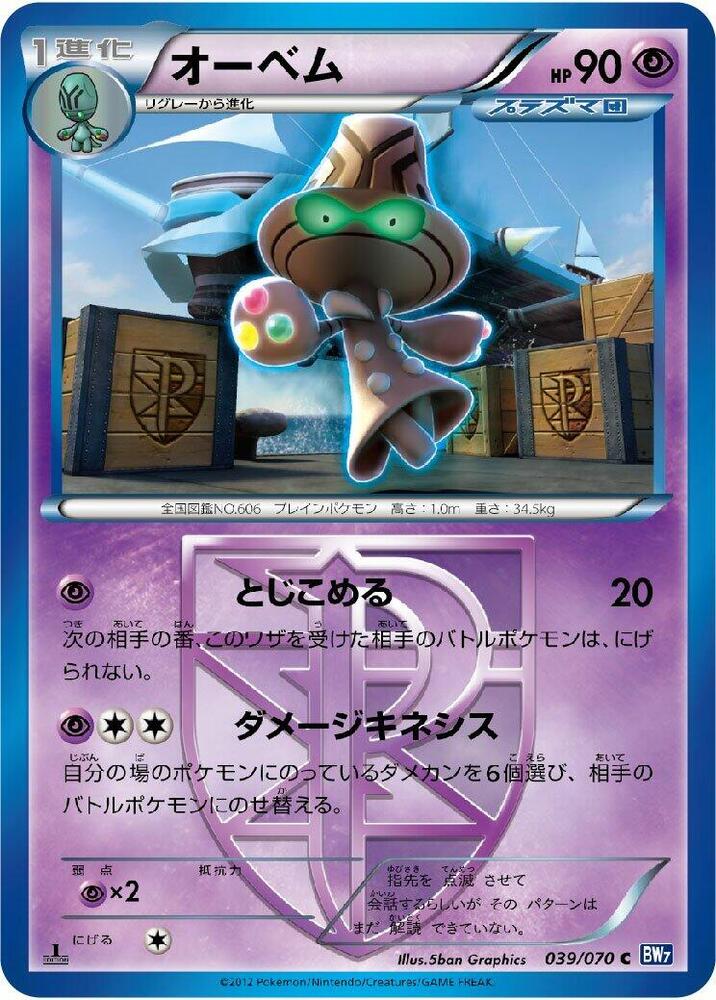 Beheeyem Team Plasma — Japanese Plasma Gale