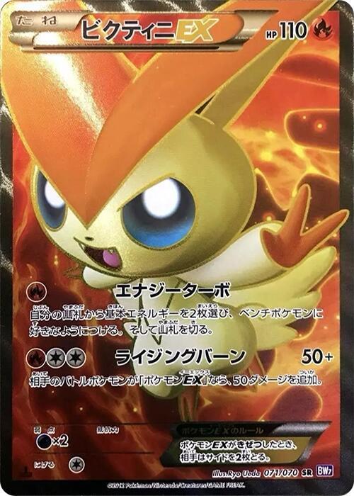 Victini EX (Super Rare)