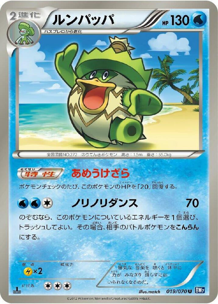 Ludicolo — Japanese Plasma Gale