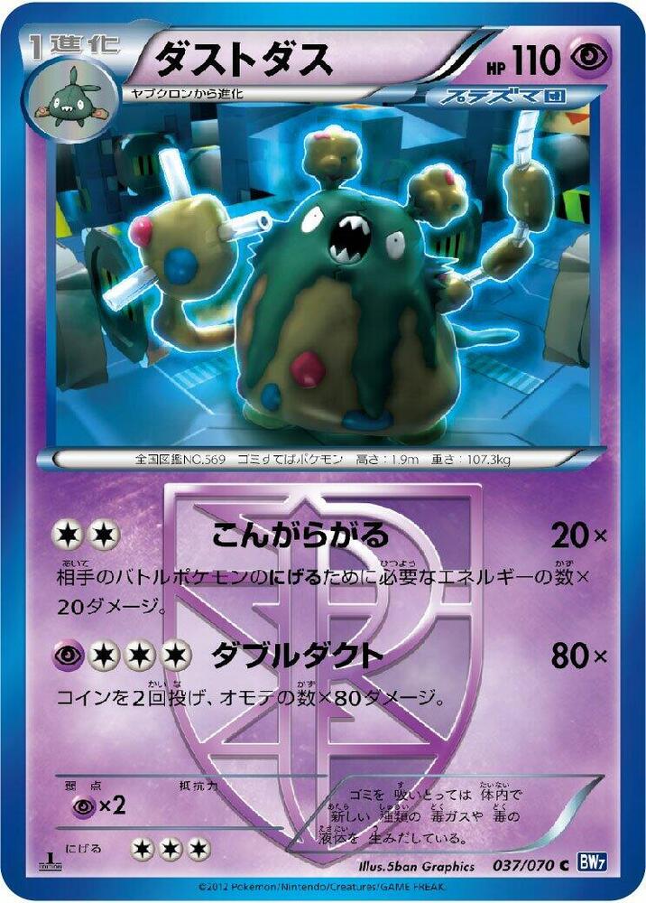 Garbodor Team Plasma