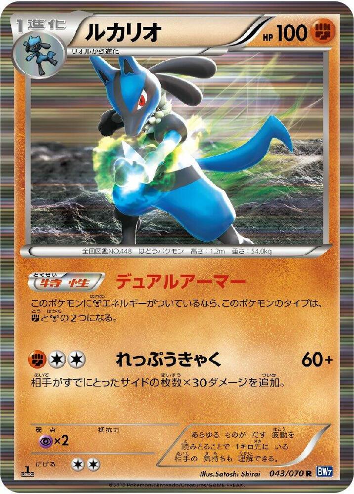 Lucario — Japanese Plasma Gale