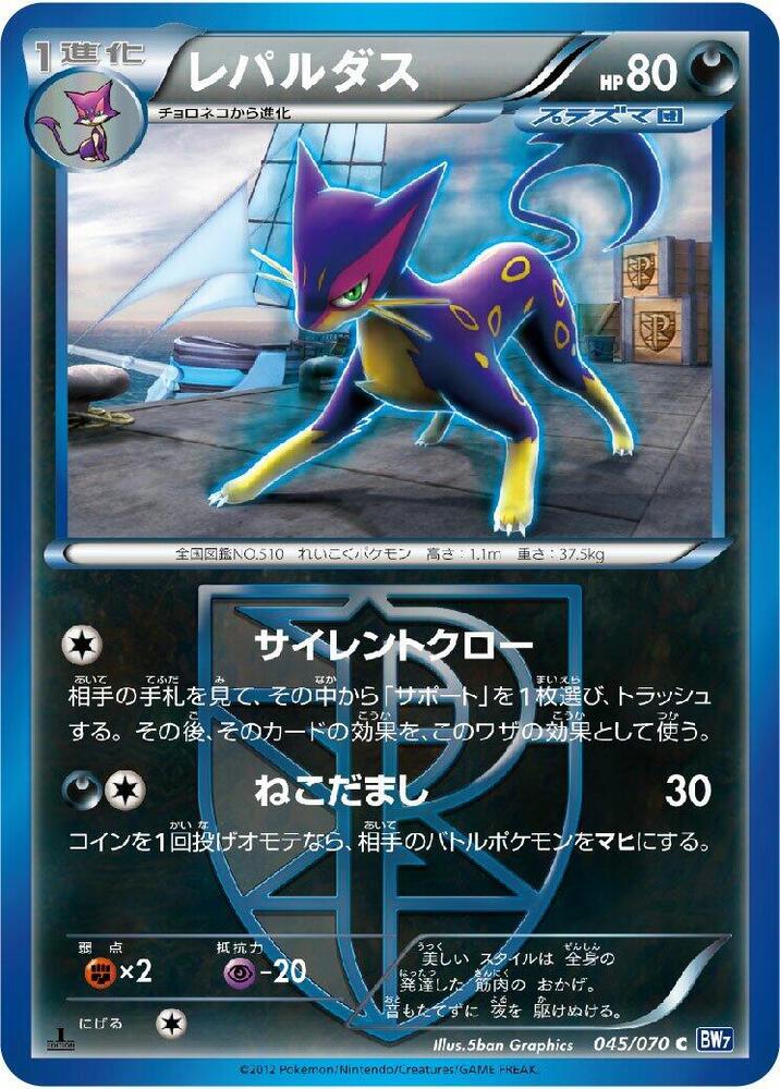 Liepard Team Plasma — Japanese Plasma Gale