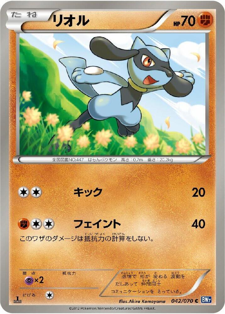 Riolu — Japanese Plasma Gale