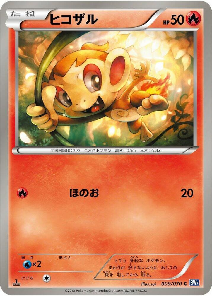 Chimchar — Japanese Plasma Gale