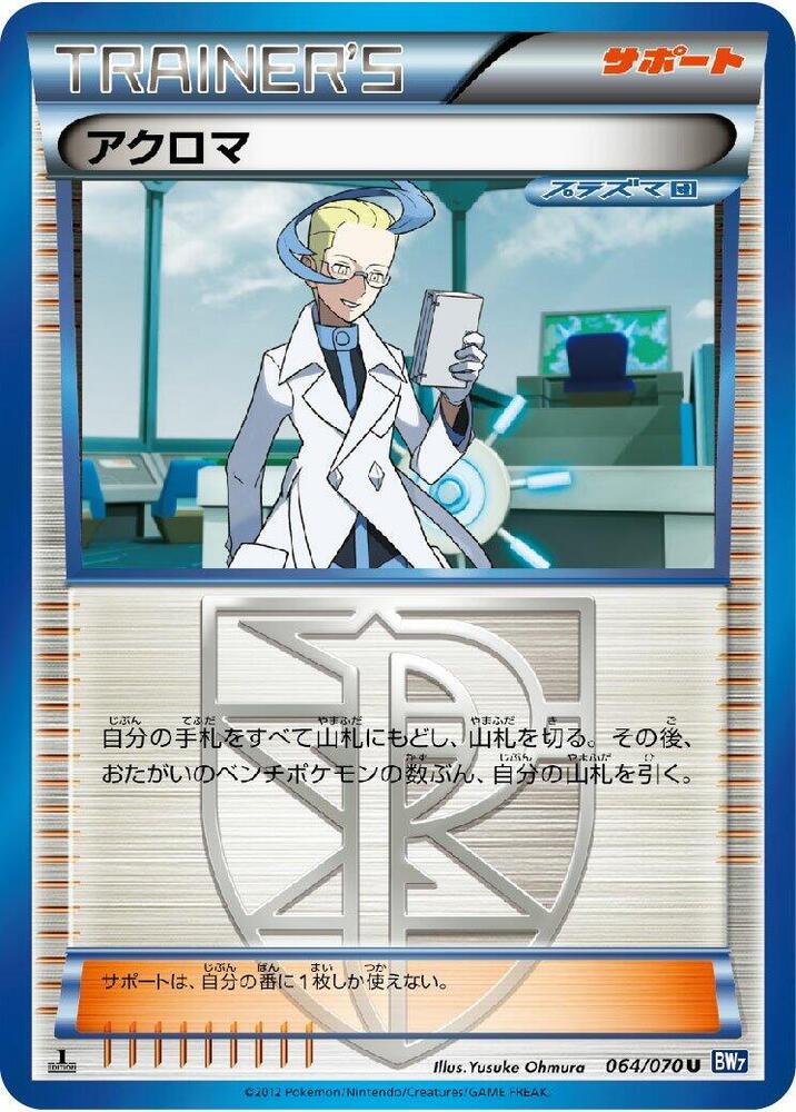 Colress (Uncommon)