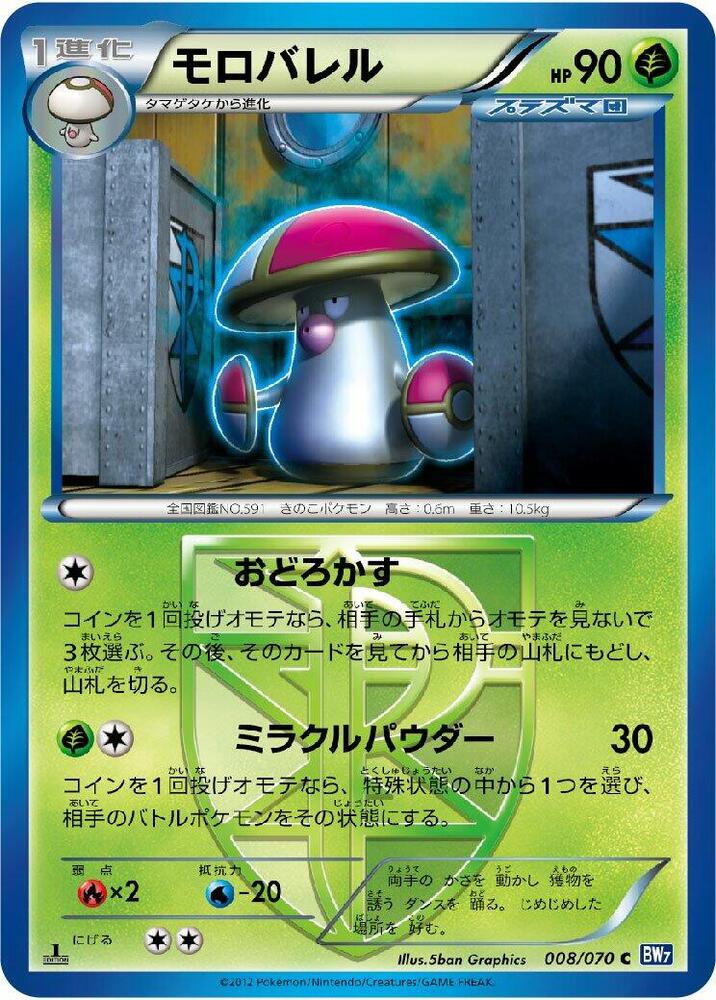 Amoonguss Team Plasma — Japanese Plasma Gale