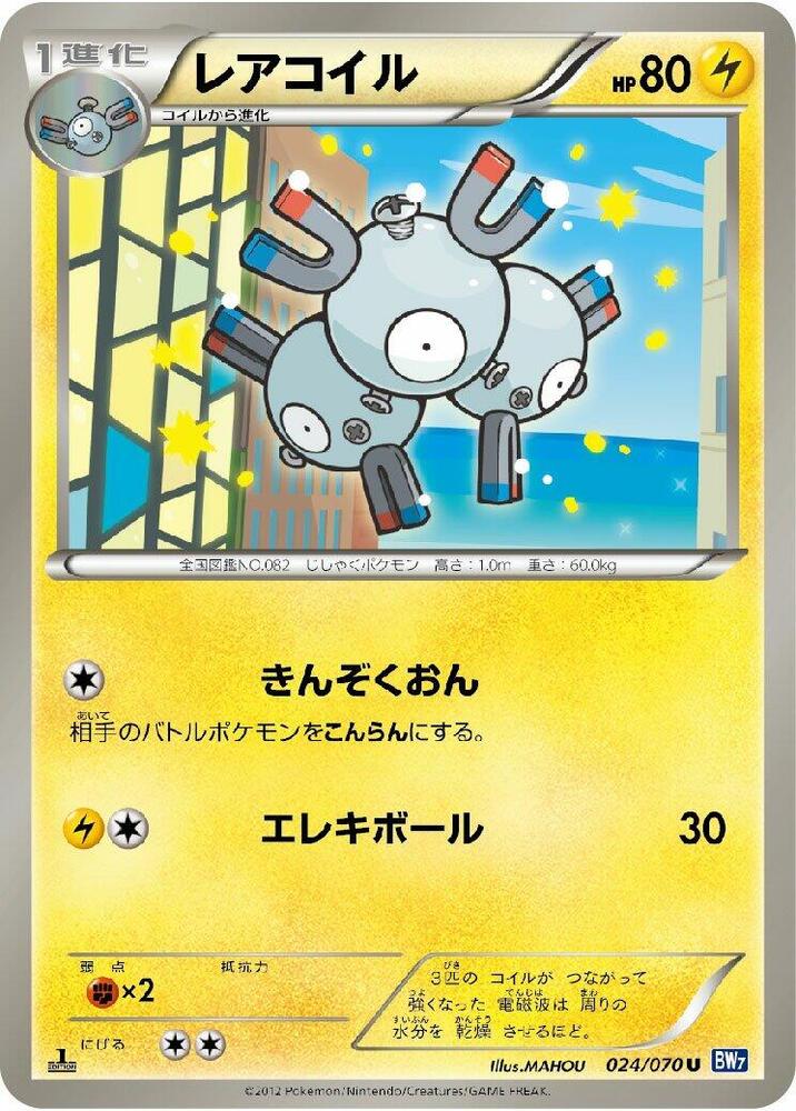 Magneton — Japanese Plasma Gale
