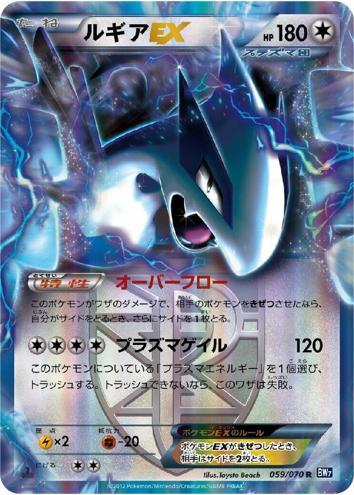 Lugia EX (Team Plasma) (Rare) — Japanese Plasma Gale