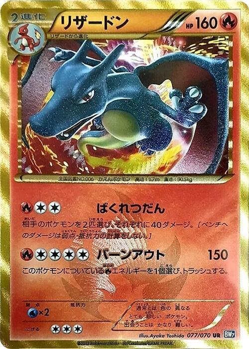 Charizard — Japanese Plasma Gale