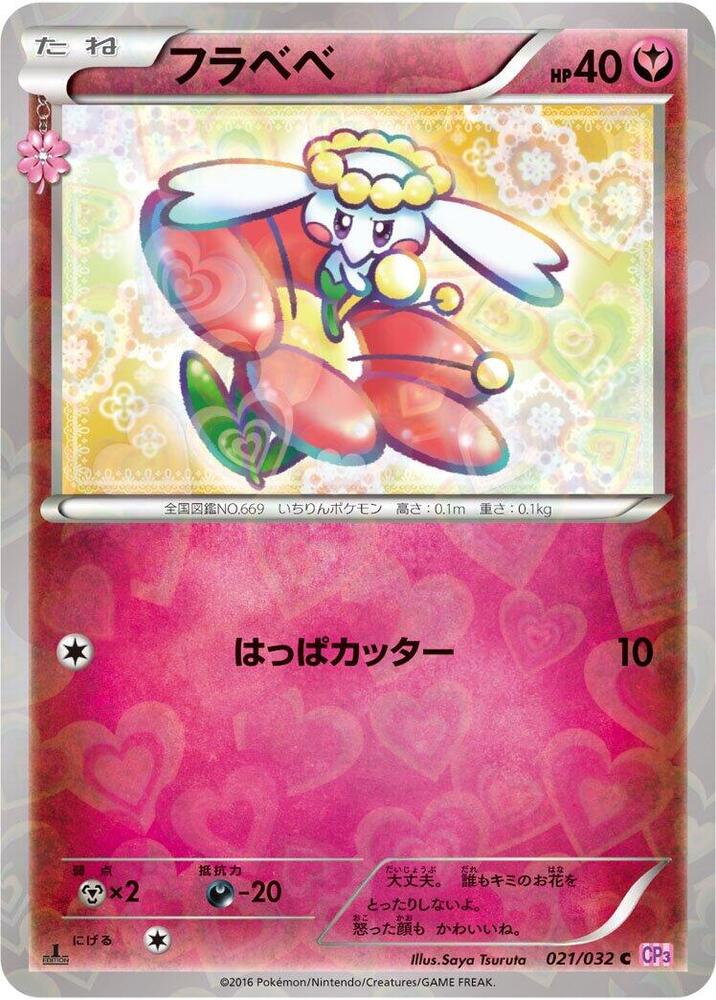 Flabebe — Japanese PokéKyun Collection