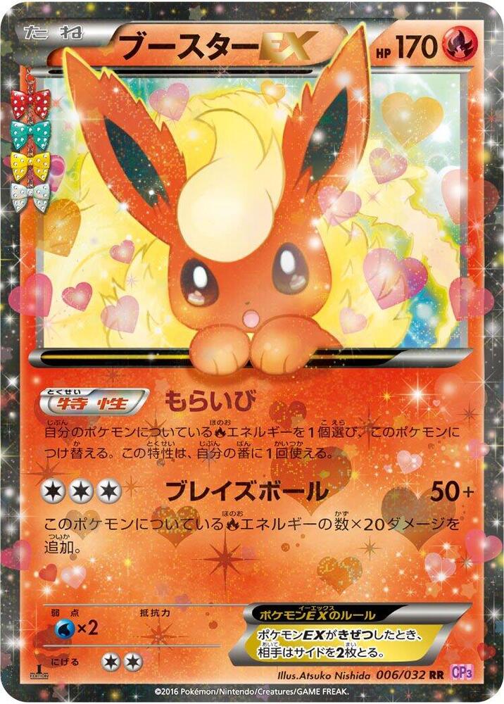Flareon EX (6) — Japanese PokéKyun Collection