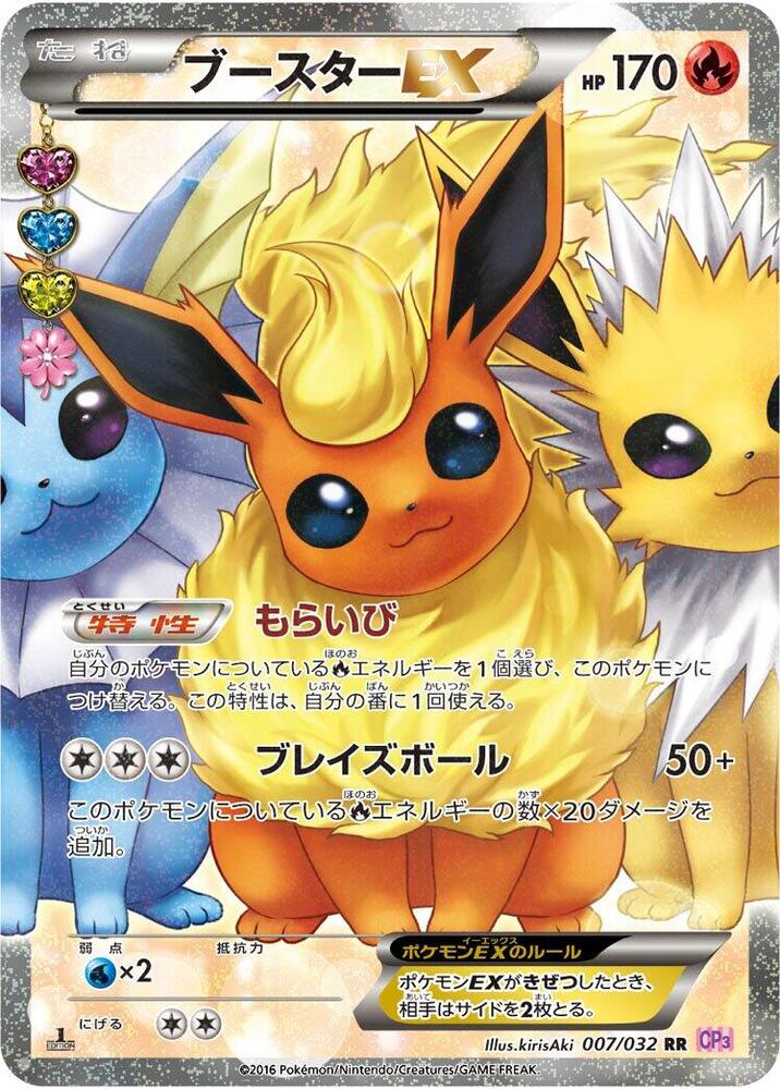 Flareon EX (7) — Japanese PokéKyun Collection