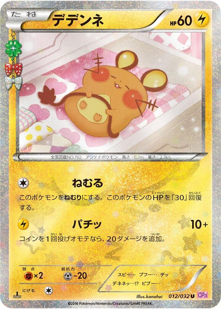 Dedenne — Japanese PokéKyun Collection