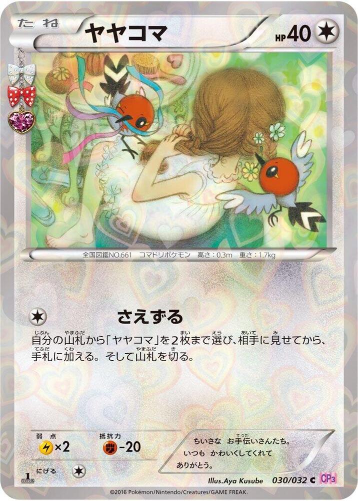 Fletchling — Japanese PokéKyun Collection