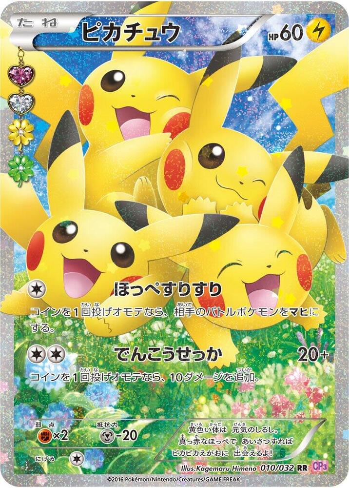 Pikachu — Japanese PokéKyun Collection