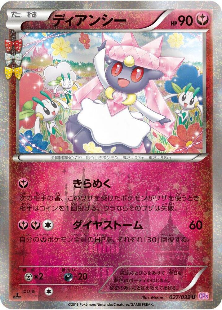 Diancie — Japanese PokéKyun Collection
