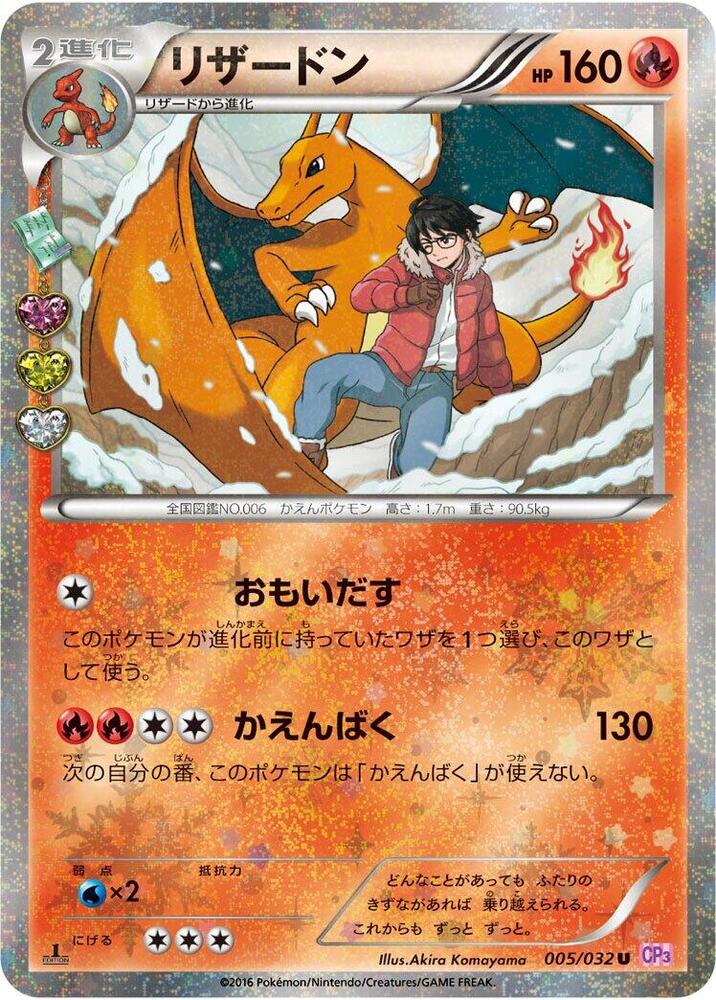 Charizard — Japanese PokéKyun Collection