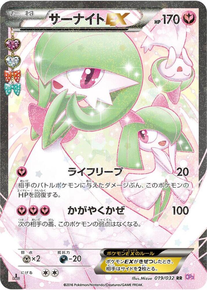 Gardevoir EX — Japanese PokéKyun Collection