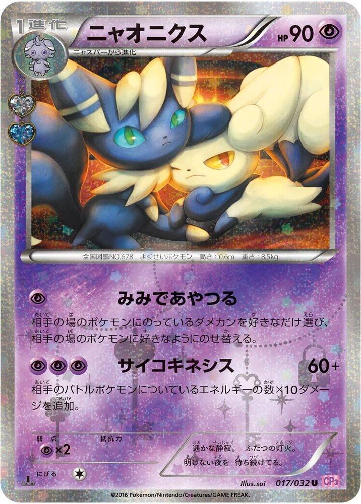 Meowstic — Japanese PokéKyun Collection