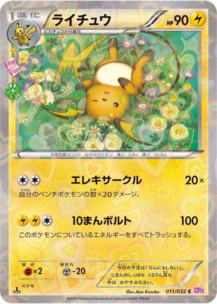 Raichu — Japanese PokéKyun Collection