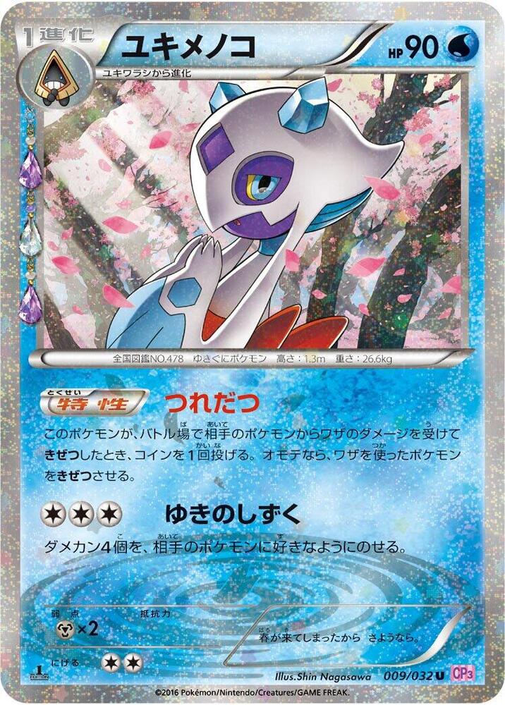 Froslass — Japanese PokéKyun Collection