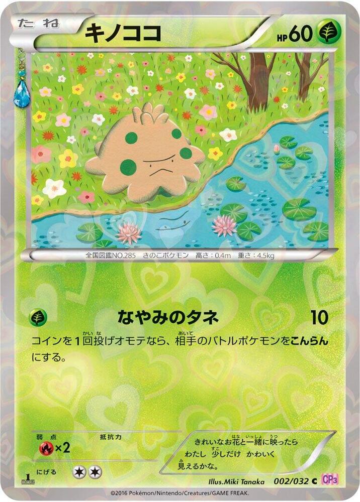 Shroomish — Japanese PokéKyun Collection