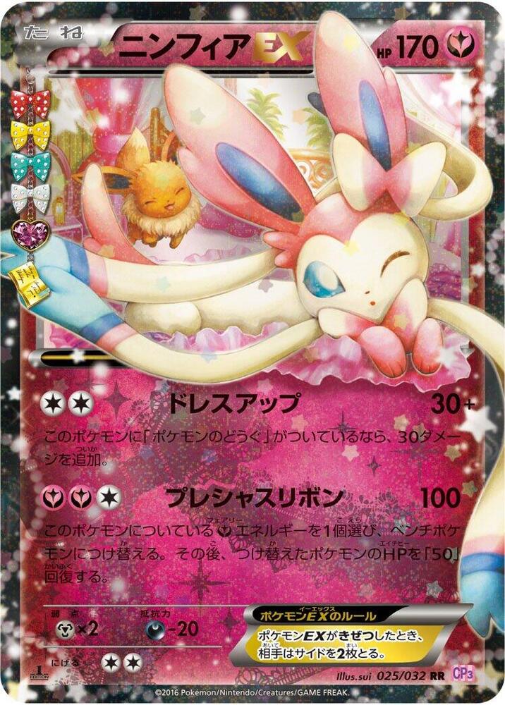 Sylveon EX (25) — Japanese PokéKyun Collection