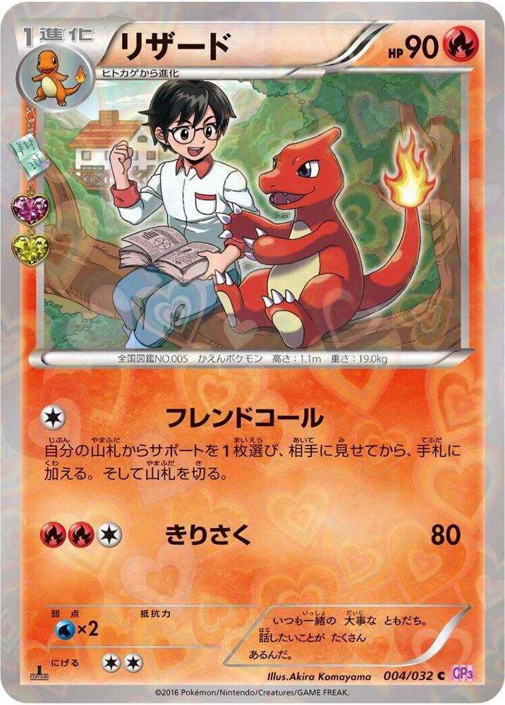 Charmeleon — Japanese PokéKyun Collection