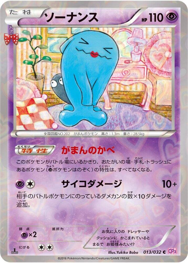 Wobbuffet — Japanese PokéKyun Collection