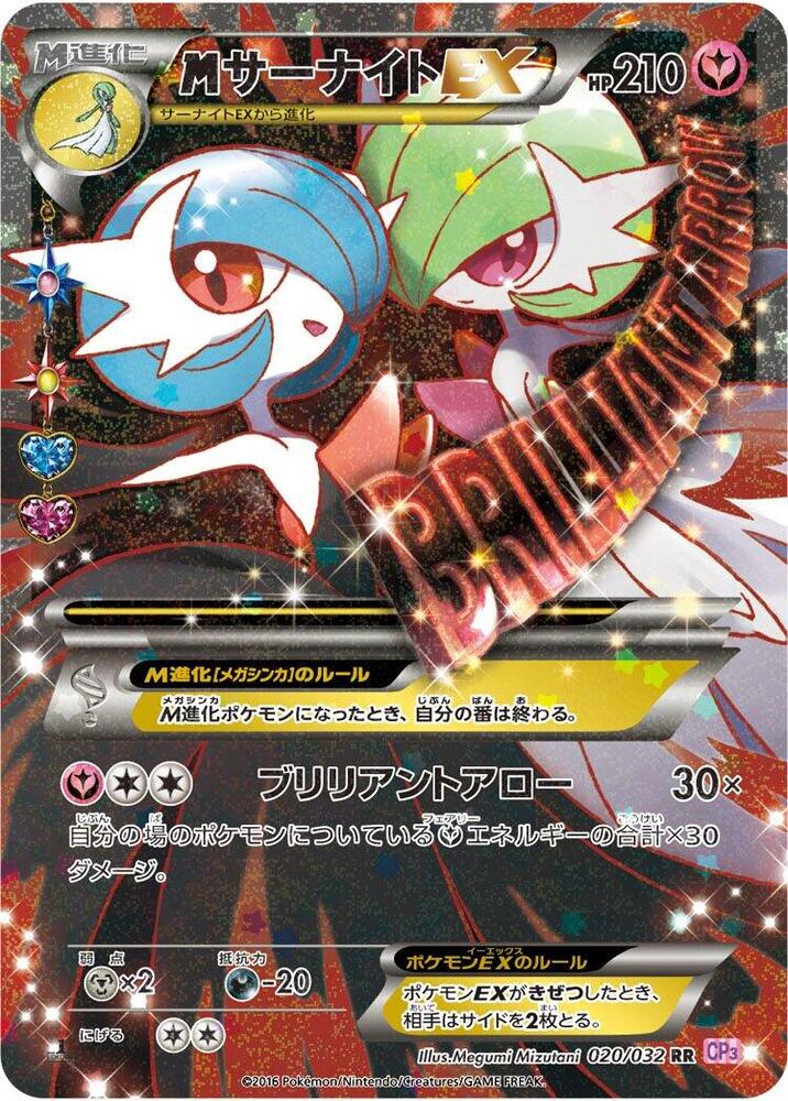 Gardevoir — Japanese PokéKyun Collection