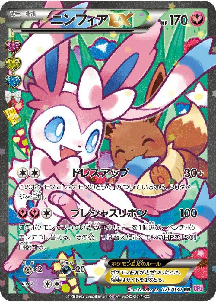 Sylveon EX (26) — Japanese PokéKyun Collection