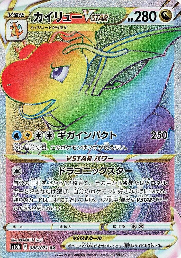 Dragonite VSTAR (Hyper Rare) — Japanese Pokémon GO