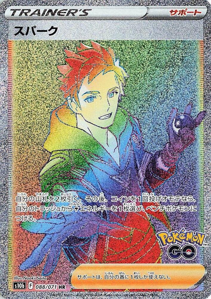 Spark (Hyper Rare)
