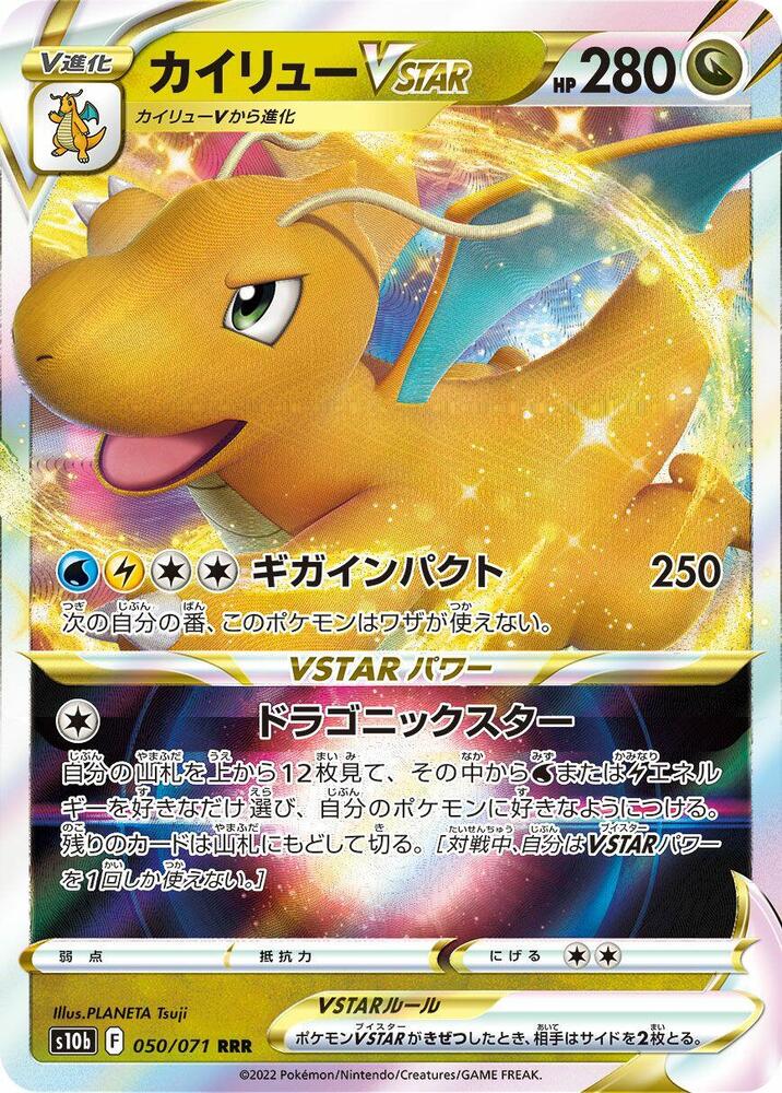Dragonite VSTAR (Triple Rare) — Japanese Pokémon GO