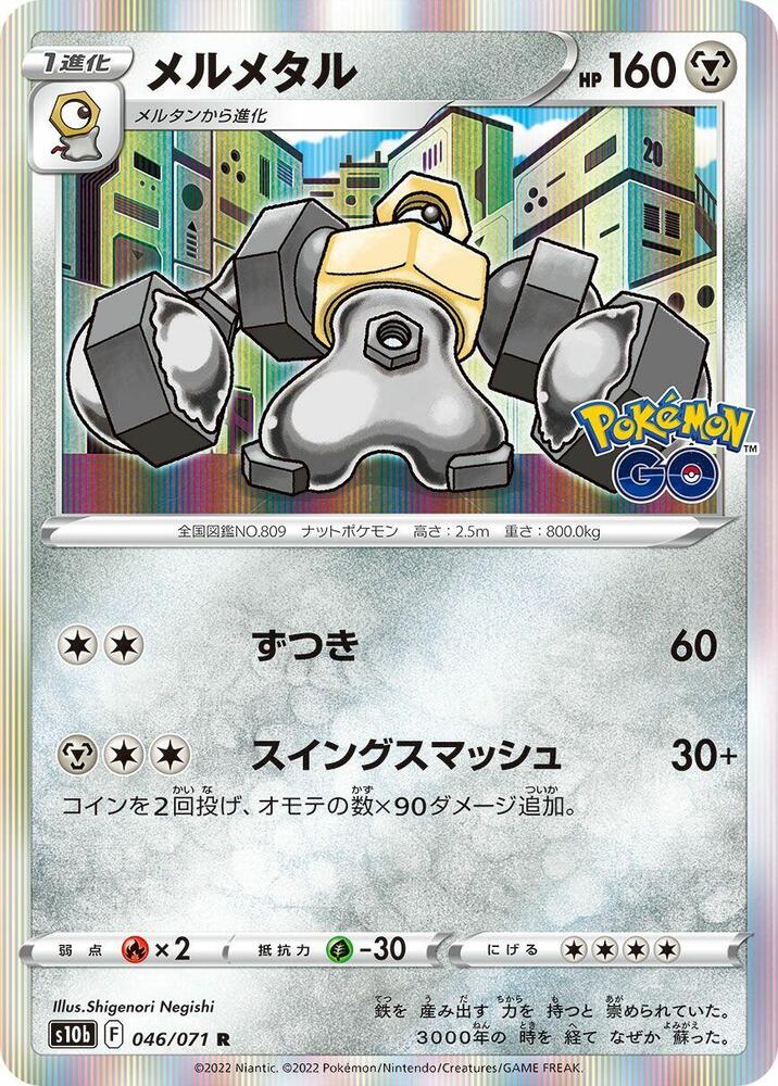 Melmetal — Japanese Pokémon GO