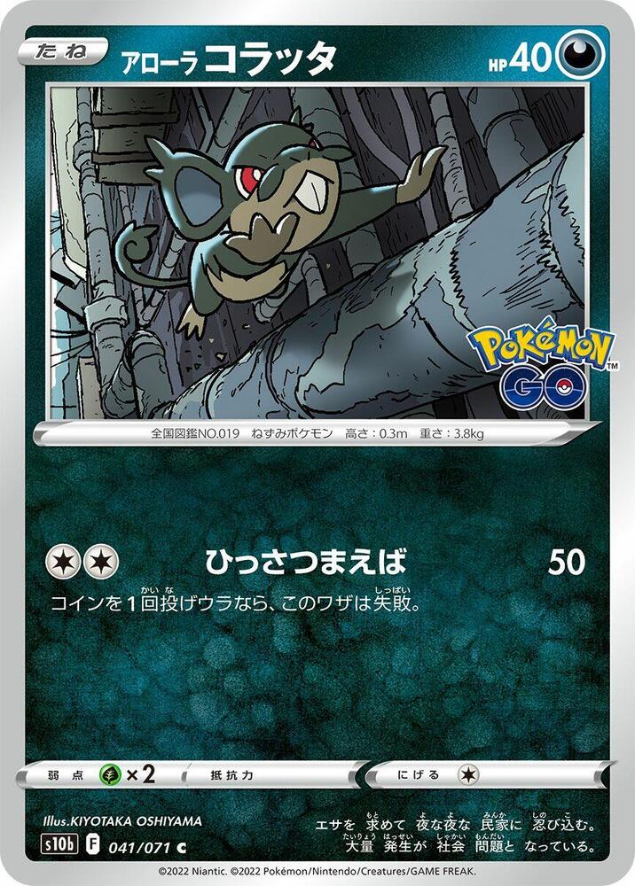 Alolan Rattata