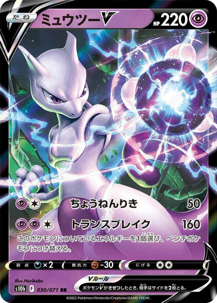 Mewtwo V (30)