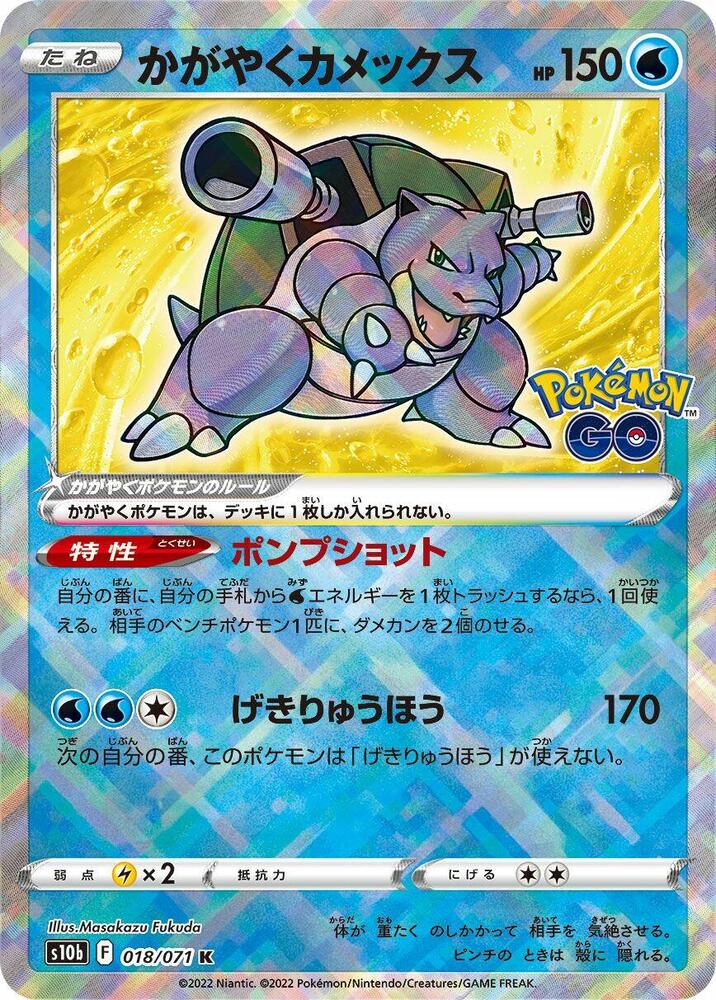 Radiant Blastoise — Japanese Pokémon GO