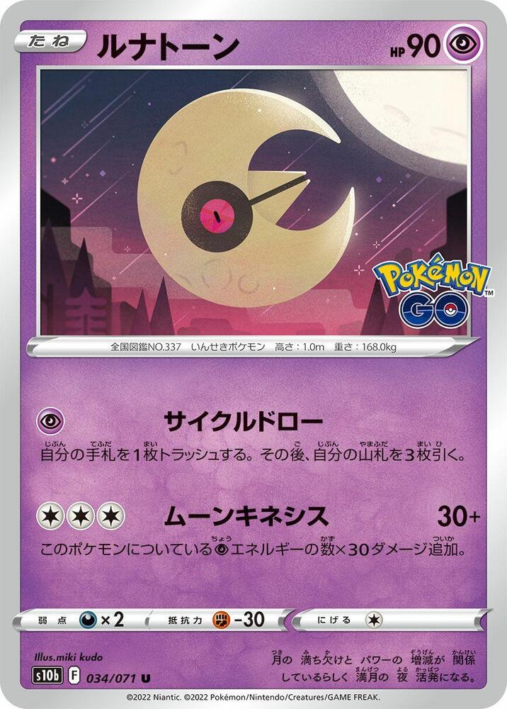 Lunatone — Japanese Pokémon GO