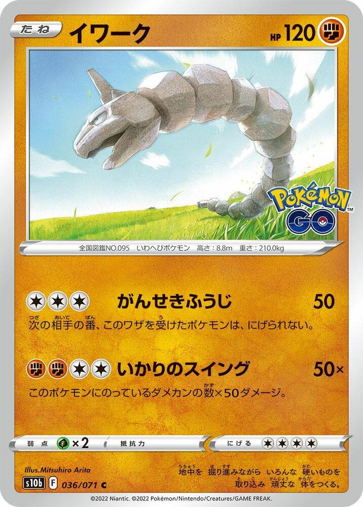 Onix — Japanese Pokémon GO
