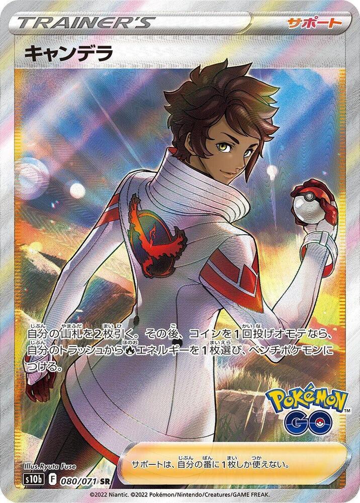Candela (Super Rare)