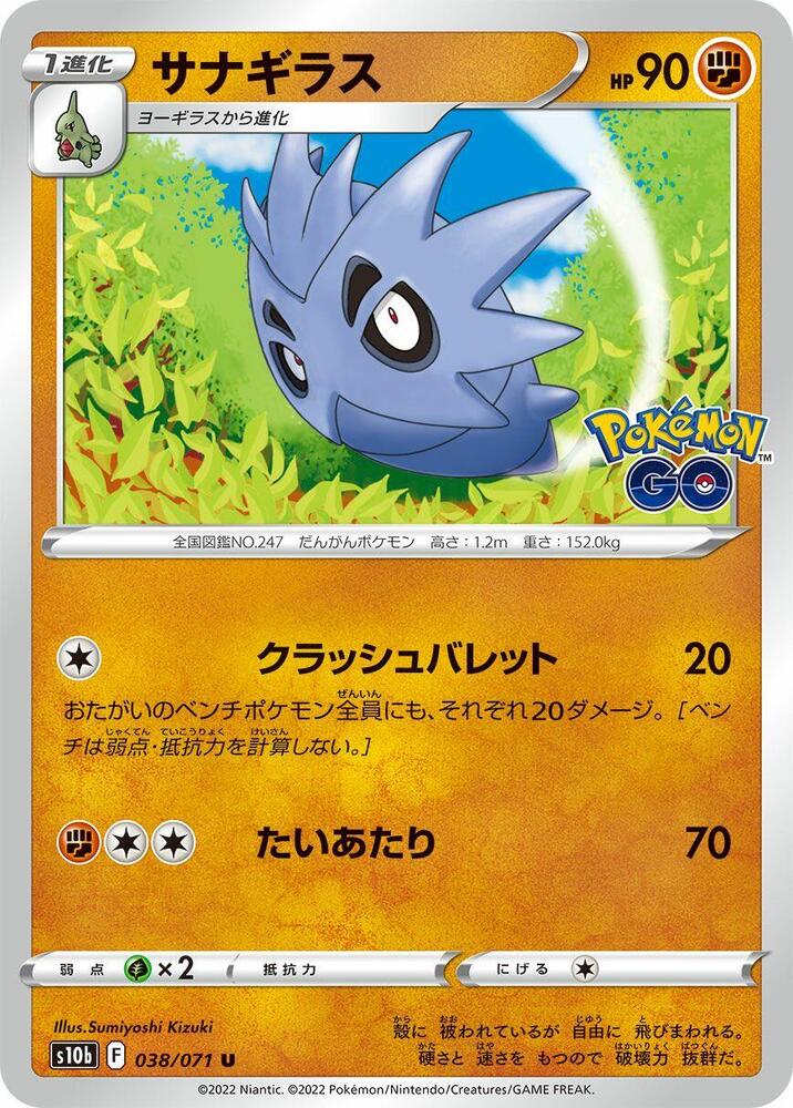 Pupitar — Japanese Pokémon GO