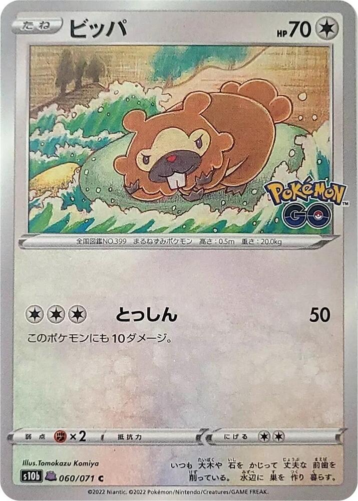 Bidoof (Peelable Ditto) — Japanese Pokémon GO