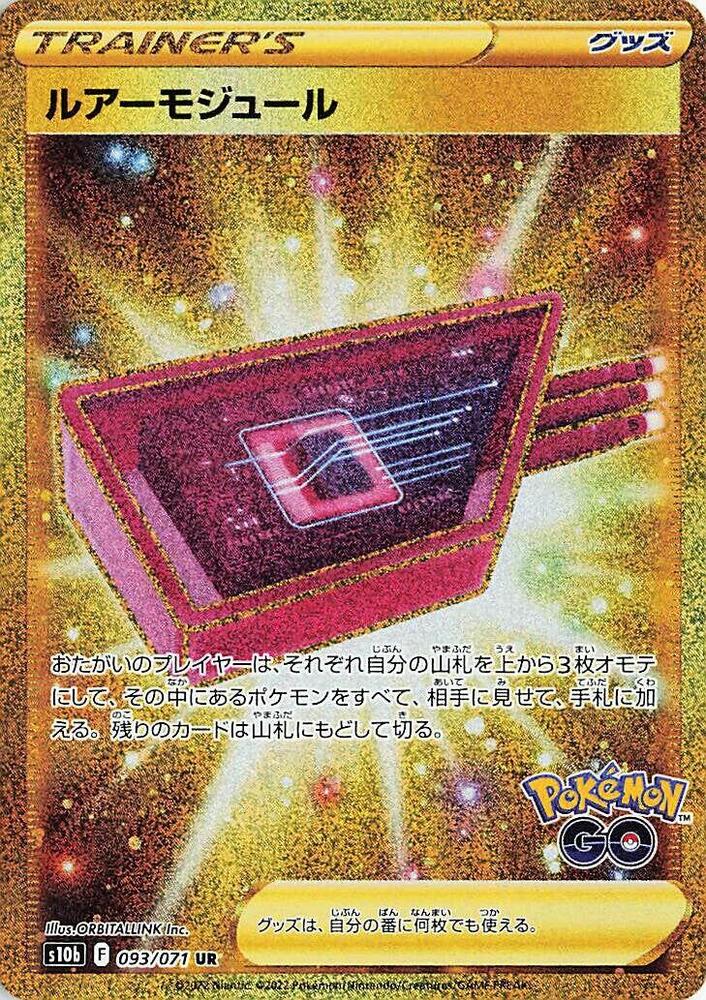 Lure Module (Ultra Rare)