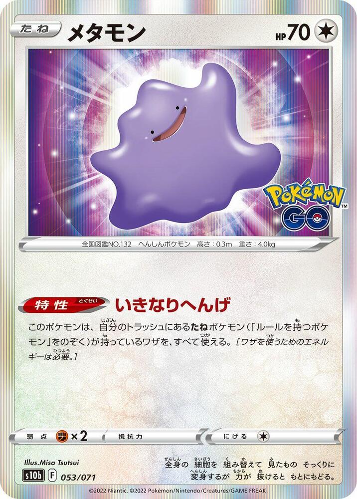 Ditto — Japanese Pokémon GO