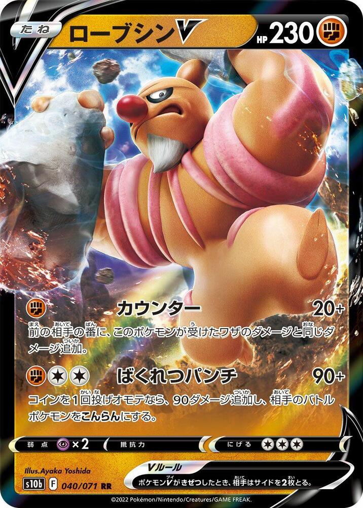 Conkeldurr V (40) — Japanese Pokémon GO