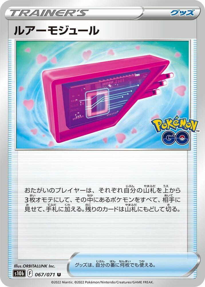 Lure Module (Uncommon)