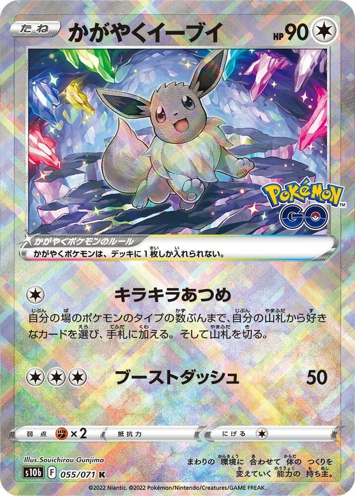 Radiant Eevee — Japanese Pokémon GO